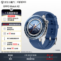 OPPO Watch X2 智能手表