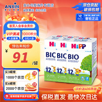 喜宝 BIO有机婴幼儿配方奶粉 德国原装进口600g单盒装 12+三罐（12-24月）