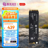 紫光闪存 UNIS FLASH MEMORY S2 ULtra NVMe M.2 固态硬盘 1TB（PCI-E4.0）