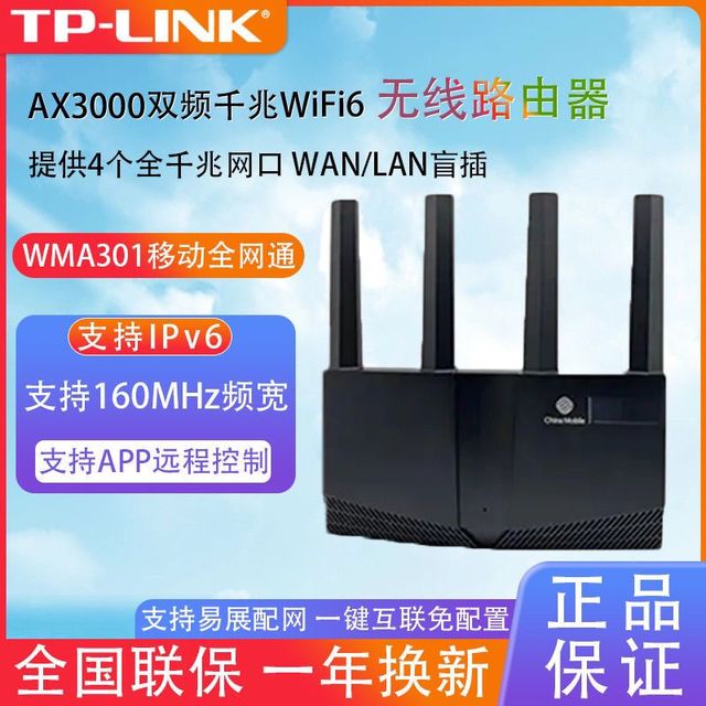 百亿补贴：TP-LINK AX3000千兆WIFI6新款路由器家用易展高速3000M双频5G穿墙