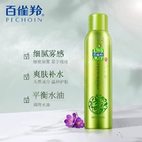 百雀羚 妆前补水保湿喷雾爽肤水小分子小瓶70军训水嫩精纯官方正品