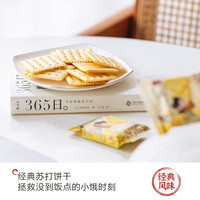 茶颜家族 茶颜悦色面包丁海盐苏打饼干等零食11包