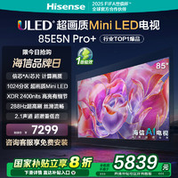 海信 Hisense 85E5N Pro+ 85英寸Mini LED 电视机液晶家用 家电补贴换新