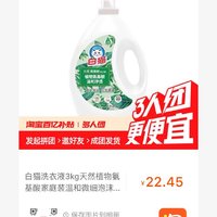 白猫 天然氨基酸洗衣液 3kg