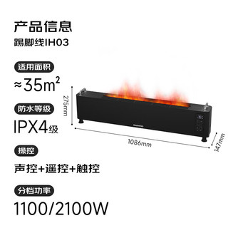 国家补贴：大宇 石墨烯踢脚线取暖器 加湿+火焰+声控 IH03