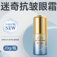 迷奇 MIRACLE 抗皱眼霜紧致淡化细纹眼纹正品官方旗舰店