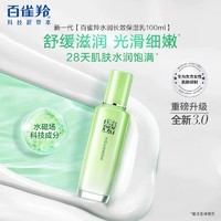 百雀羚 水润深层保湿补水乳液女焕亮肤色滋润水润官方旗舰官网正品