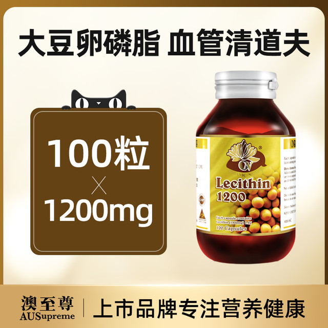 澳至尊 AUSupreme 大豆卵磷脂胶囊 100粒