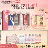 L'OCCITANE 欧舒丹 护手霜礼盒新品限定4支装保湿滋润留香嫩肤防干裂情人节礼物 买120ml到手315ml