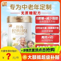 辉山 经典1951全家营养奶粉高铁高钙益生菌0蔗糖700g罐