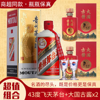 茅台 MOUTAI 43度飞天茅台酒1瓶+53度大国古酱2瓶带礼袋 酱香型白酒 收藏送礼 超值组合装预约预售