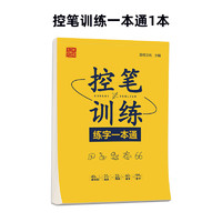 2025新版田英章写字课课练小学生字帖一年级上册练字帖二年级三年级下册1234567四五六七八年级初中字帖语文同步生字抄写本人教版