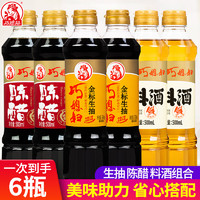 巧媳妇生抽500ml+陈醋500ml+料酒500ml厨房组合