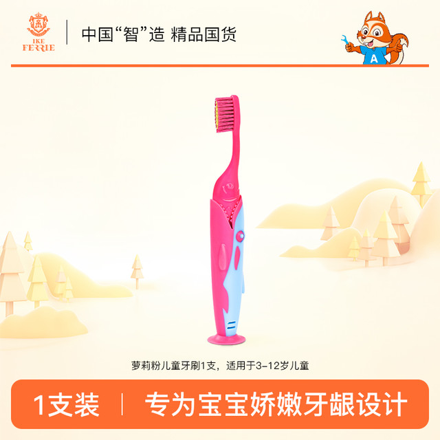 艾克弗瑞 IKEFERRIE 儿童牙刷3到6岁到12岁宝宝小孩儿童软毛牙刷旗舰店正品