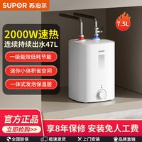 苏泊尔小厨宝厨房热水器小型电家用储水式厨房宝即热式热水宝厨宝
