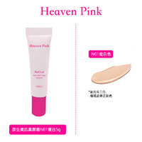 heaven pink heavenpink小样素颜霜5g妆前隔离霜保湿底妆带颜色面霜均匀肤色