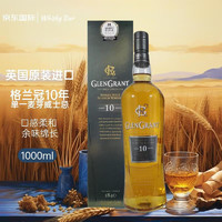 格兰冠 GLENGRANT Glen Grant  单一麦芽苏格兰威士忌 洋酒 格兰冠 10年-1000ML