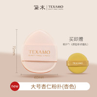 黛末 Texamo 杏仁拇指粉扑指腹遮瑕粉底刷化妆师专用化妆海绵气垫