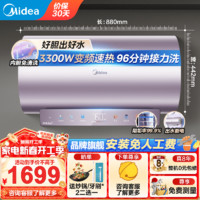 美的 免清洗电热水器家用 3300W变频速热JE8 80L 3300W 终身免换镁棒