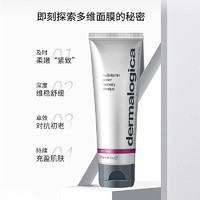 dermalogica 德美乐嘉胡萝卜多维面膜75ml熬夜急救修护舒缓抗初老