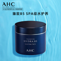 AHC 玻尿酸B5补水睡眠面膜密集补水保湿水嫩细腻男女护肤官方正品