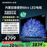 创维 电视75A5D Pro 75英寸 家庭影院 内置回音壁 mini led电视机