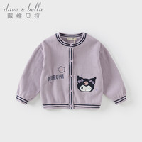 戴维贝拉(DAVE&BELLA)【库洛米联名】甜美女童毛衣外套儿童外衣女宝宝开衫上衣春装 夹花紫 150 cm(身高140-150cm)