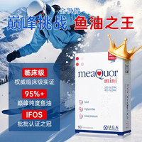 金凯撒 mini鱼油95%巅峰纯度omega3深海鱼油软胶囊旗舰店女生人用