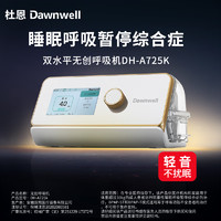 杜恩医疗 Dawnwell 止鼾呼吸机全自动家用无创医用便携双水平打鼾呼吸暂停中度A720K