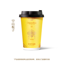 【爷爷不泡茶】 空山栀子 中杯(原价15元) 电子优惠券 全国通用