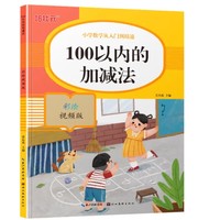 馨铂斯 100以内加减法