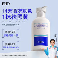 ehd 美白盈润身体乳保湿滋润香体润肤男女通用350ml