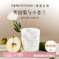 Jupiter & Venus 英国梨与小苍兰香薰蜡烛家用室内香生日氛围礼物情人节送女朋友