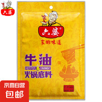 牛油火锅底料150g