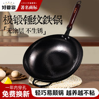 好管家 极锻锤纹铁锅 炒菜锅 32cm