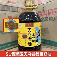 【金龙鱼】香满园非转基因5L*4桶天府老巷菜籽油物理压榨