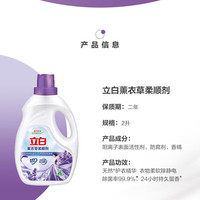 立白 Liby衣物柔顺剂薰衣草清香持久留香防静电护理剂亲肤无刺激 2L*1瓶+100g*2袋【4.4斤装】