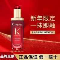 KÉRASTASE 卡诗 鎏光护发精油新年发油75ml