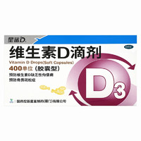 星鲨 维生素D3滴剂 36粒 1盒