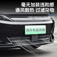 德派 适用25款比亚迪汉DMI/EV防虫网汽车中网水箱免拆防护网改装饰配件