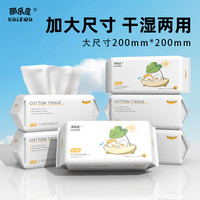 酷乐屋 大包装洗脸巾一次性干湿两用棉柔巾洁面擦脸男女面抽取式卸妆巾