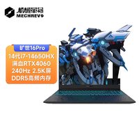 机械革命 旷世16pro i7-14650HX 4060 2.5K 240hz 游戏笔记本电脑