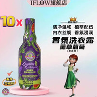 艾芙洛 IFLOW 植物星球薰草葡萄香氛洗衣液500ml*10