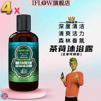 艾芙洛 IFLOW 植物星球茶荷沐浴露 茶荷沐浴露250ml*4