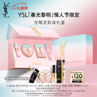 YSL 圣罗兰 暮光黎明限定彩妆礼盒 (粉管唇膏#7B 3.1g+粉气垫#B10 12g+小金条#1966 2.2g+皮革四色眼影#125 4g)