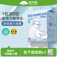 优可舒 EcosureCare 悬挂式洗脸巾 180抽