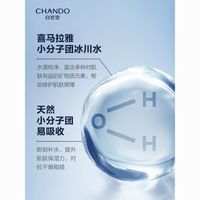 拍1发5自然堂男士护肤品补水保湿修护清洁控油祛痘去黑头水