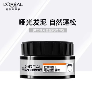 L\'OREAL PARIS 欧莱雅发泥男士哑光发胶定型喷雾发蜡自然蓬松清香持久头发造型