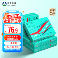 亚太森博 派部落 A4复印纸 70g 500张/包 5包装（2500张）