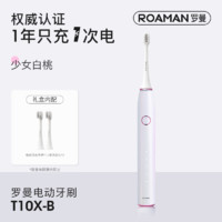 罗曼 T10S  电动牙刷